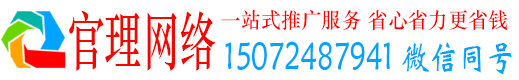 同仁官理竞价推广开户